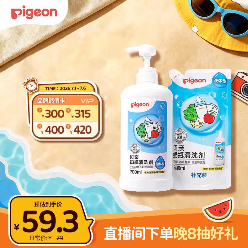 贝亲（Pigeon）奶瓶清洗剂 婴儿专用 奶嘴玩具果蔬清洁1300ml 囤货装 PL156