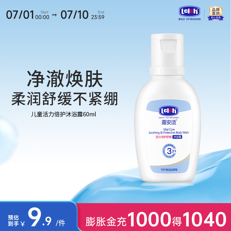 露安适（Lelch）活力倍护舒缓洗发水沐浴露 净澈焕肤 柔润舒缓不紧绷 3岁以上适用 【试用装】舒缓沐浴露 60ml