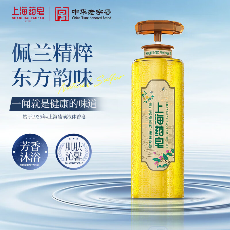 上海药皂硫磺温泉液体香皂 佩兰精油 芳香液体皂 620g