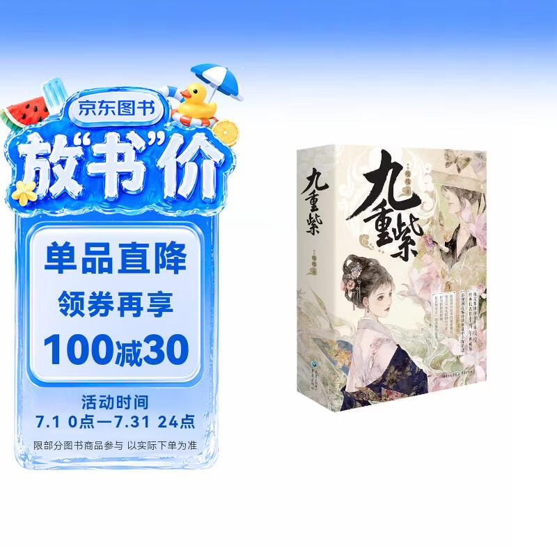 九重紫 吱吱 著阅文古言重生文 孟子义主演同名电视剧 青春文学权谋朝堂阴谋算计宅斗