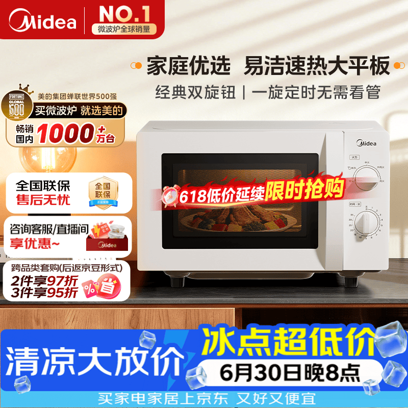美的（Midea）微波炉经典双旋钮家用小型20L平板式易清洁便捷高效速热杀菌除味随机发货2026新款M202