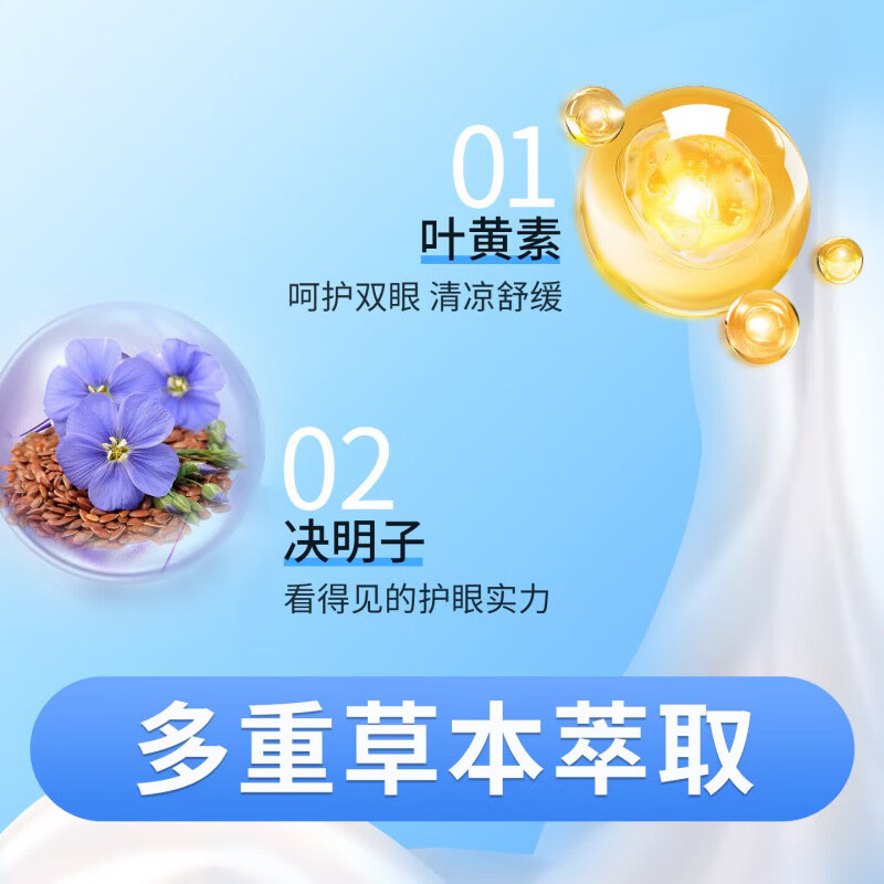 冰敷眼罩决明子叶黄素冰敷护眼贴冷敷眼罩舒缓眼疲劳冰凉贴防中暑 30片【决明子叶黄素精华】