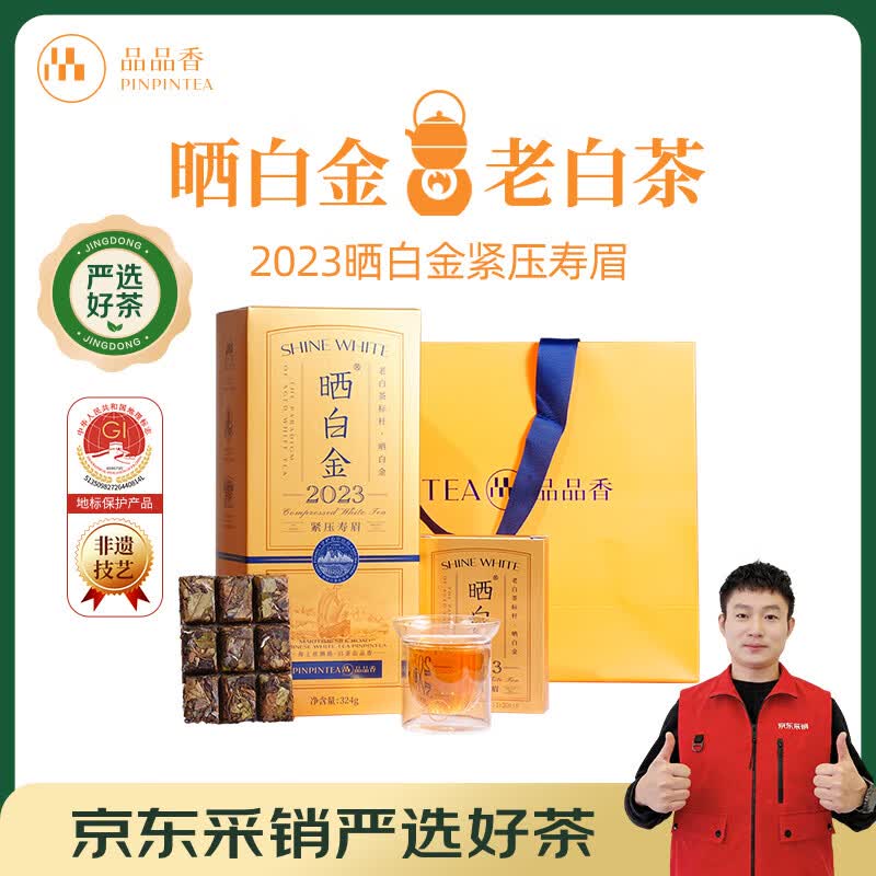 品品香白茶 福鼎白茶晒白金老白茶2023年寿眉324g茶叶礼盒装送礼