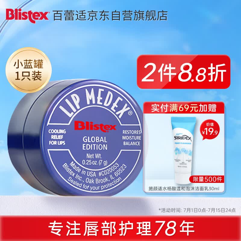 百蕾适[美国进口]经典小蓝罐唇膏碧唇特护润唇膏 7g 春夏清爽护唇