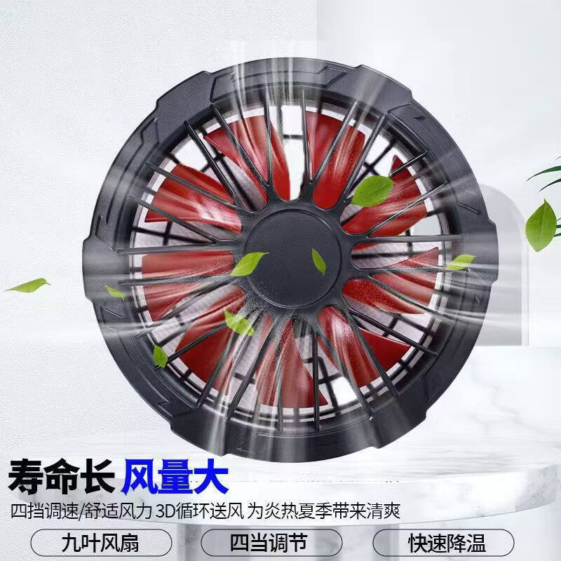 迦图鲮空调服配件无刷风扇5V7.4V12V风扇服工作服专用大风力通风机 九叶5v无刷风扇【两个】 S UB