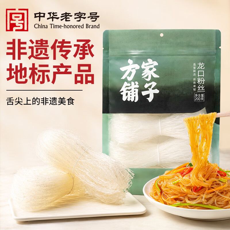 方家铺子龙口粉丝200g 粉条凉拌水晶粉蒜蓉扇贝粉丝火锅烧烤食材