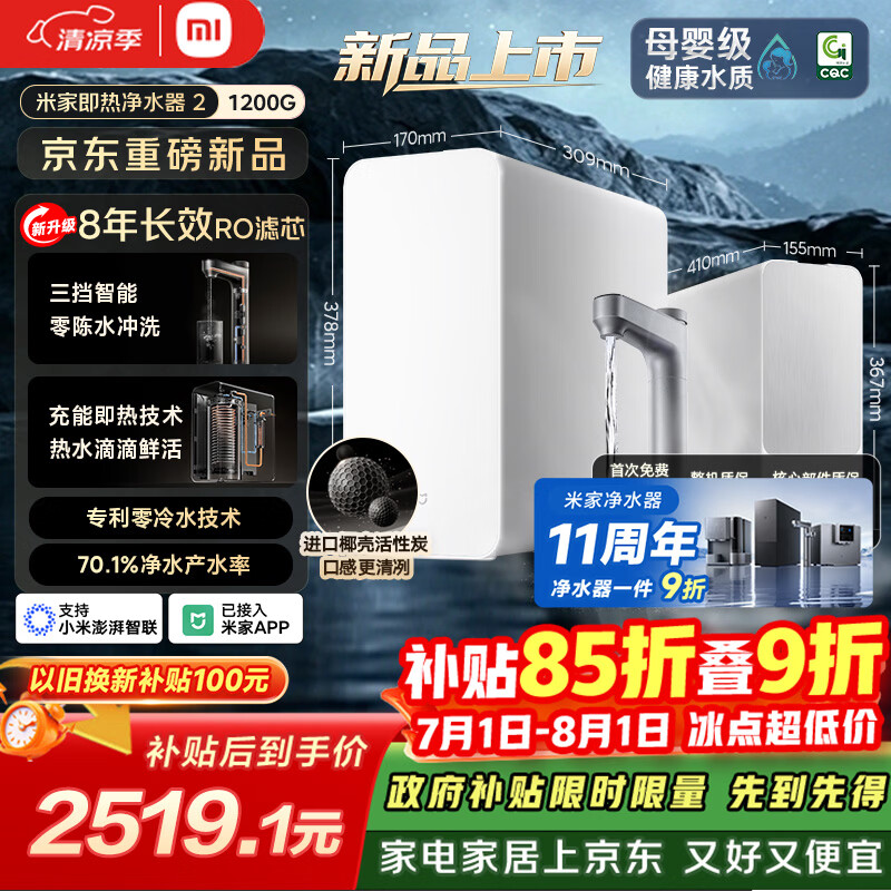 米家小米【米家净水器11周年】即热净水器2 家用厨下专利充能鲜热技术 8年长效RO 1200G大通量MRH1242b