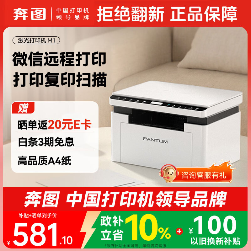 奔图（PANTUM）M1 AI学习激光打印机 学生作业无线打印机家庭用办公  远程打印复印扫描一体机