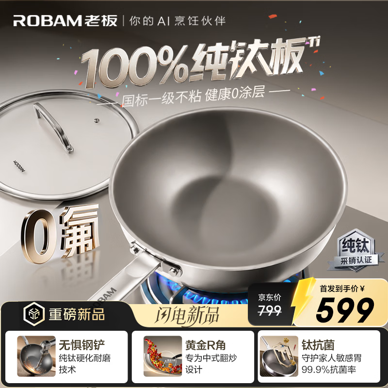 老板纯钛炒锅无涂层不粘锅防锈耐磨少油烟家用炒菜锅燃气灶电磁炉通用