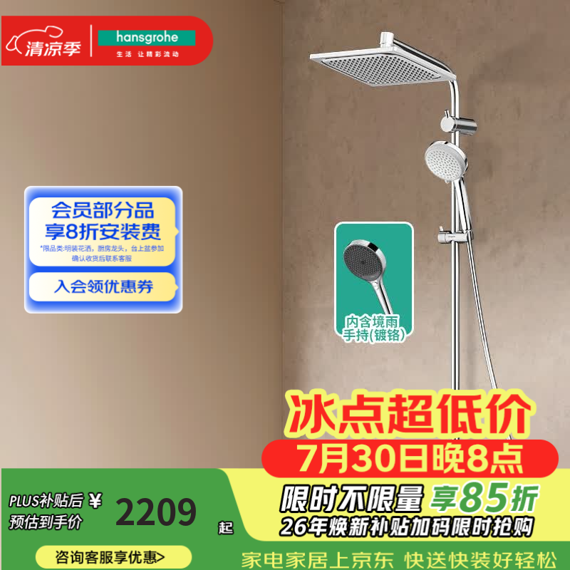 汉斯格雅（Hansgrohe） 柯洛梅达240淋浴管恒温大顶喷淋浴花洒套装杆长约1米 26779+镀铬境雨手持