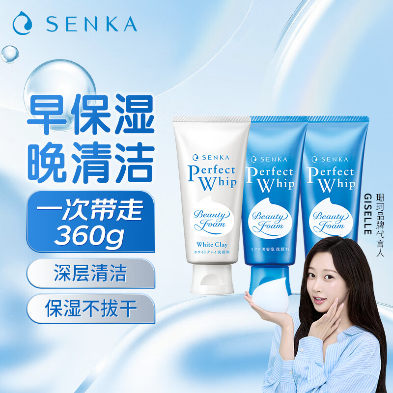 珊珂洁面套装(保湿120g*2+白泥120g) 进口洗面奶男女士净澈控油洁面乳