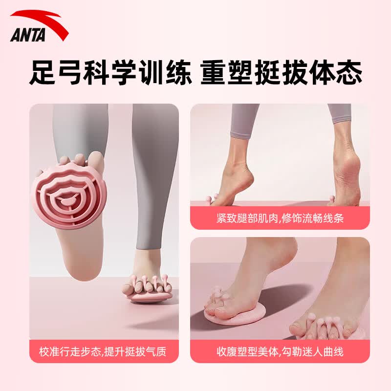 安踏(ANTA)足弓训练器双面防滑足底锻炼改善足部脚趾外翻训练瘦腿美腿神器 樱花粉一对装【防滑舒适升级/tpe环保材质】