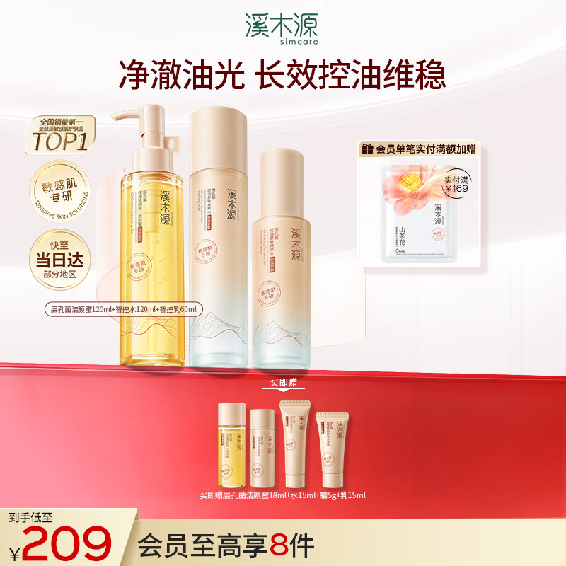 溪木源层孔菌智控水乳洁面套装控油护肤品敏感肌保湿舒缓男女生日礼物
