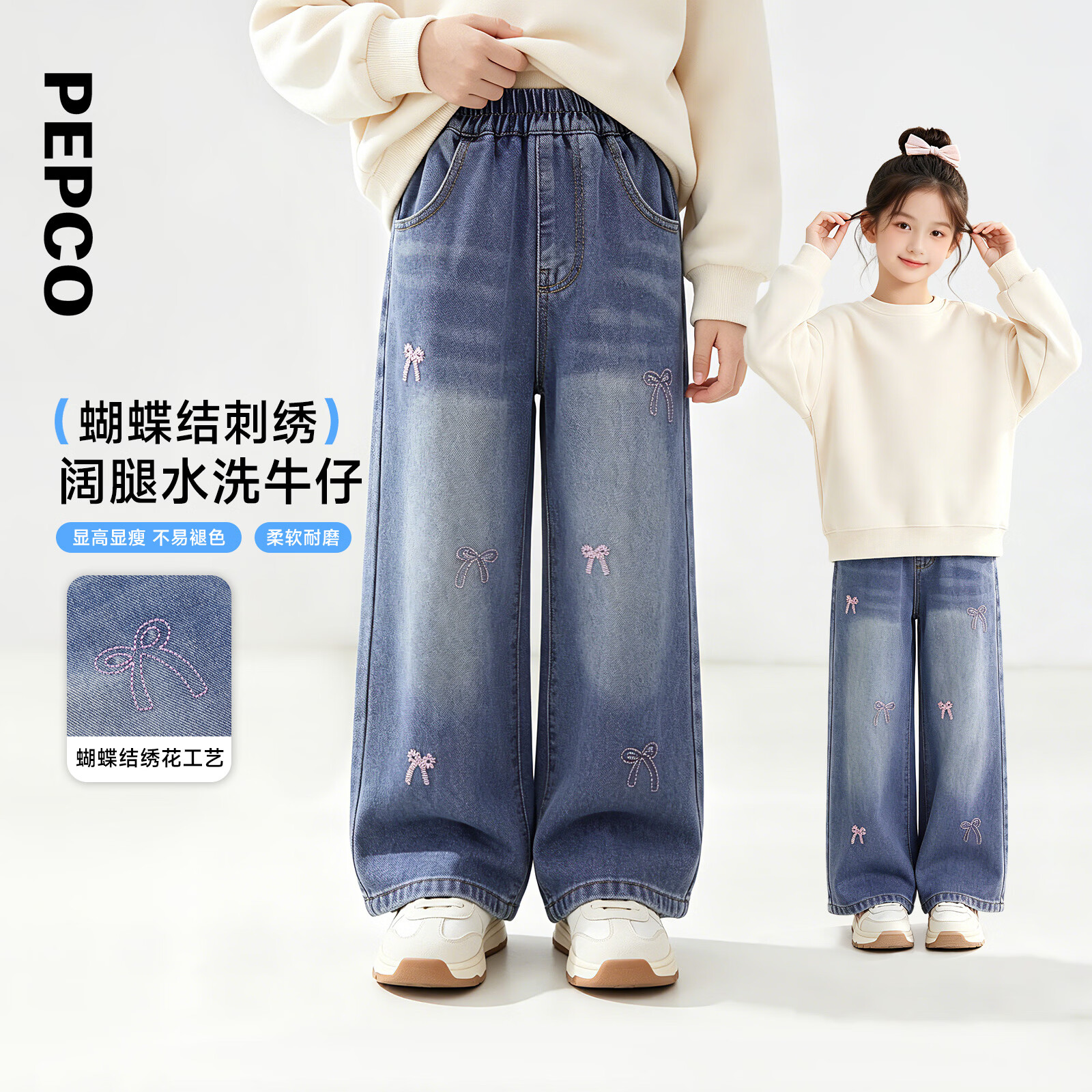 小猪班纳（PEPCO）女童26秋季新品蝴蝶结刺绣阔腿牛仔裤松紧腰休闲直筒长裤 浅蓝牛仔 110 京东折扣/优惠券