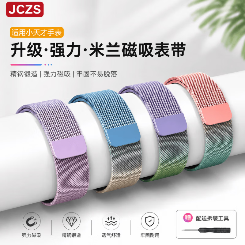 JCZS适用于小天才电话手表Z9磁吸Z8表带Z7少年版Z6S/Z6A版Z5A/D2/D3/Z1S/Q2A米兰透气护腕Q1A/D2A/Q1替 【高品质米兰磁吸】宝石蓝 适用小天才全系列【除Y01/Y01S/Y02】送拆装工具