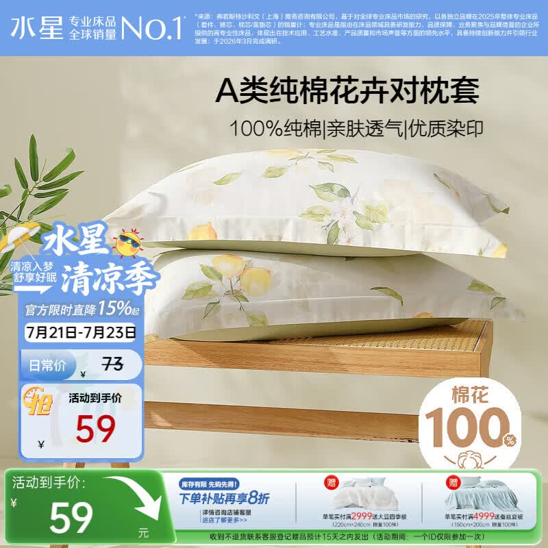 水星家纺枕套纯棉100%全棉枕头套单件A类枕芯保护套学生宿舍一对48×74cm