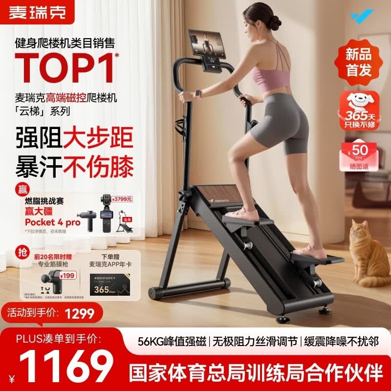 麦瑞克（MERACH）磁控爬楼机家用健身楼梯爬坡机静音折叠踏步登山减肥云梯MR-2616B