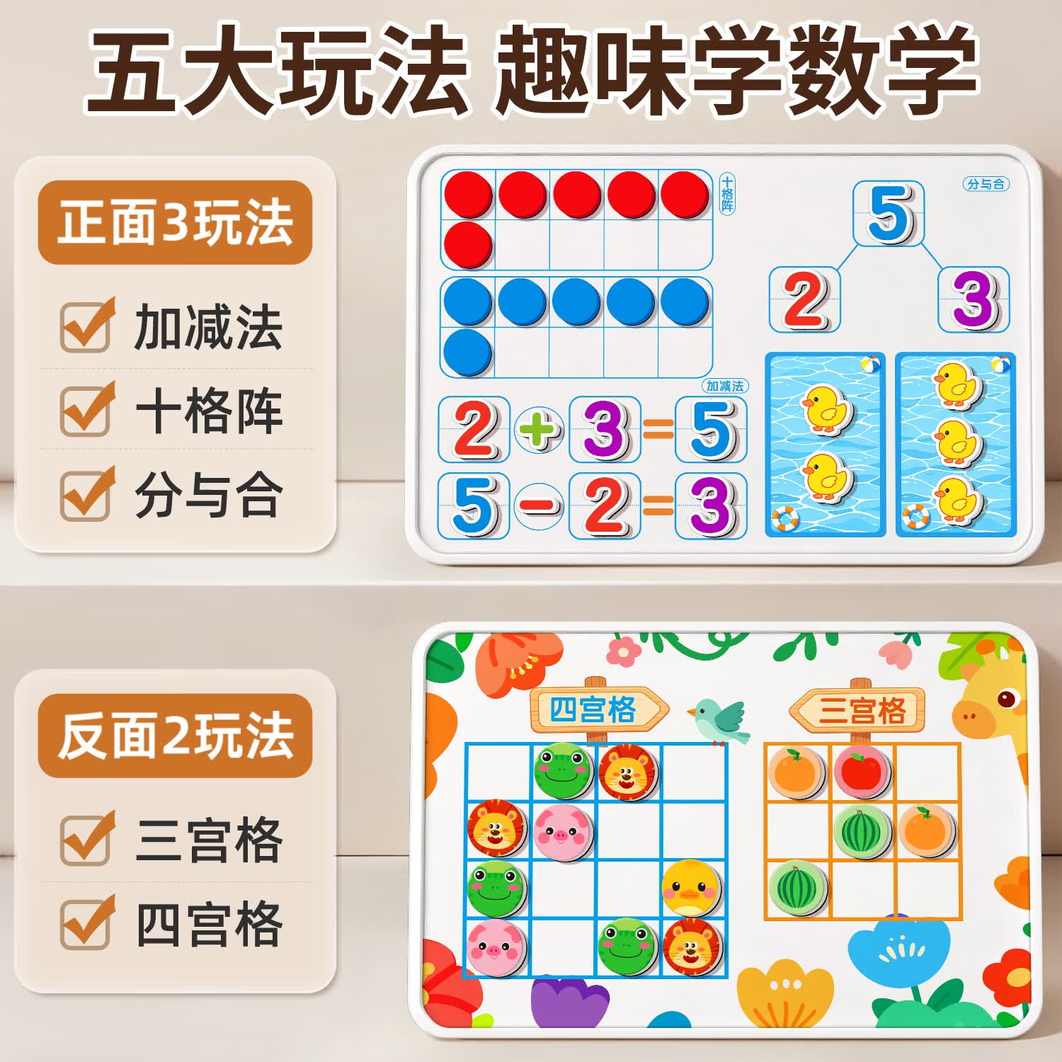 汉状元幼儿园数学教具3-6岁磁性十格阵加减法神器算数术启蒙10 20以内运算三宫格四宫格趣味儿童磁力玩具 【磁力五合一】数学启蒙教具