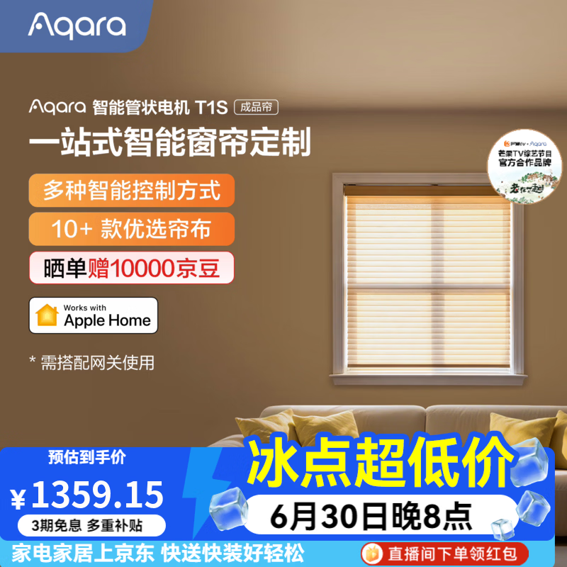 Aqara绿米联创管状电机T1S成品帘套装电动卷帘包安装已接入苹果HomeKit 斑马帘[柔纱帘]（米白色遮光）