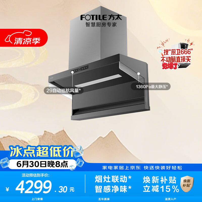 方太L10顶侧双吸油烟机 29自动巡航风量 烟灶联动 智感净味【推荐购新品智慧洗L10-AI】