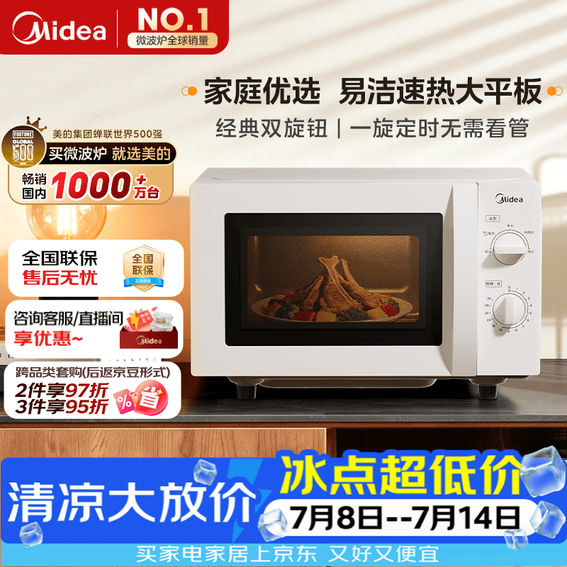 美的（Midea）微波炉经典双旋钮家用小型20L平板式易清洁便捷高效速热杀菌除味随机发货2026新款M202