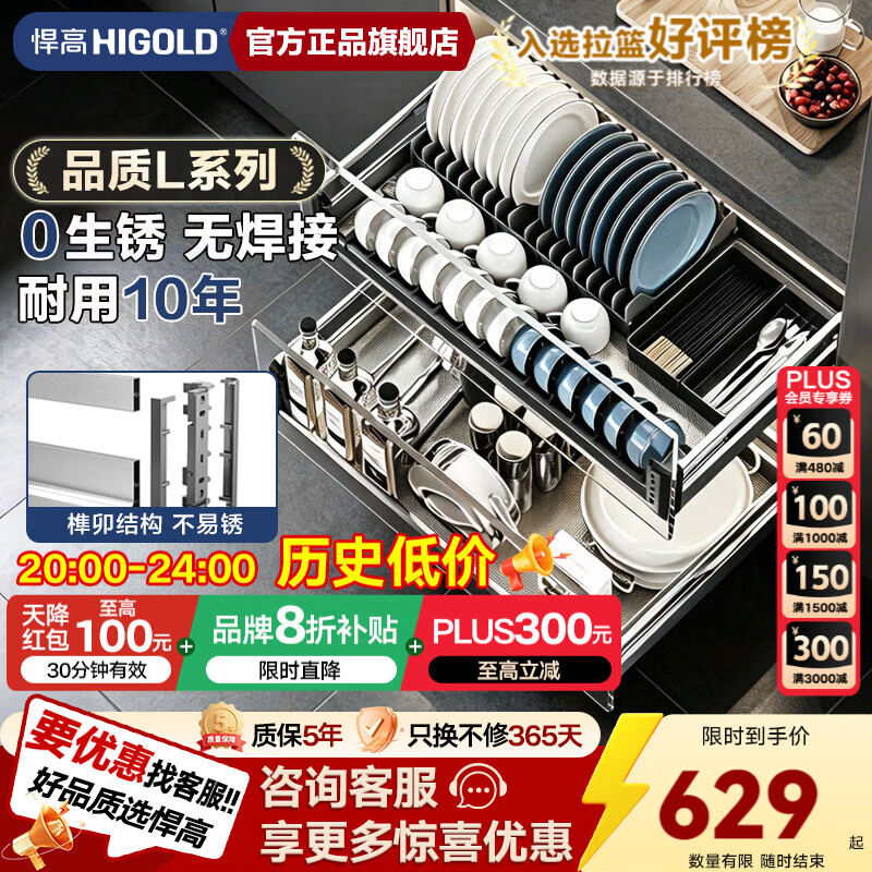 悍高（HIGOLD）拉篮厨房橱柜 抽屉式双层碗篮置物架 不锈钢调味碗碟篮 【品质NO.1】800柜 2层-L系列