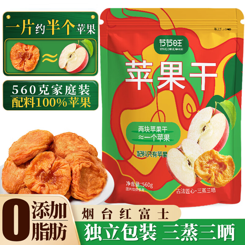 节节旺烟台红富士苹果干560g低脂高纤无添加厚切苹果肉独立包休闲零食