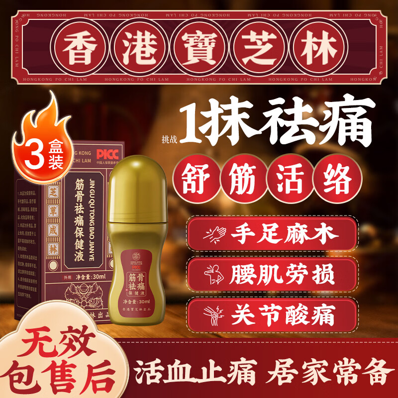 关德兴香港宝芝林透骨液活络颈肩腰腿痛关节跌打损伤风湿疼痛非油3盒
