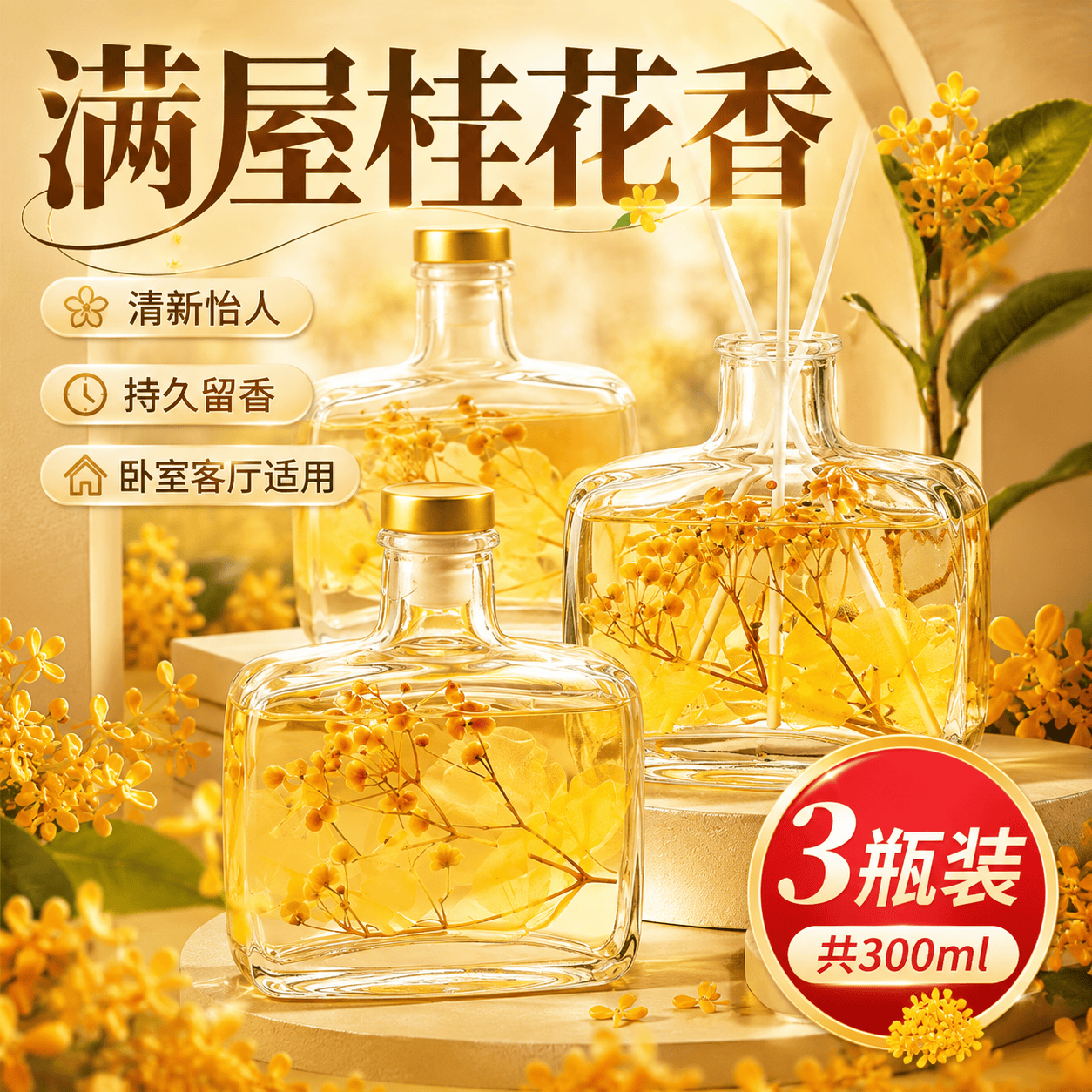 JCZS空气清新剂卧室持久留香桂花香薰家用内氛厕所熏香卫生间 【承诺不香不满意包退】 桂花【3瓶装300ml】