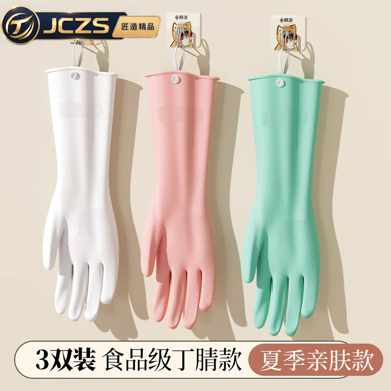 JCZS食品级家用手套防水薄款女家务洗碗厨房耐用加长束口小号 2双-蜜桃粉/丁腈耐用【亲肤贴手】升级带挂钩款 M