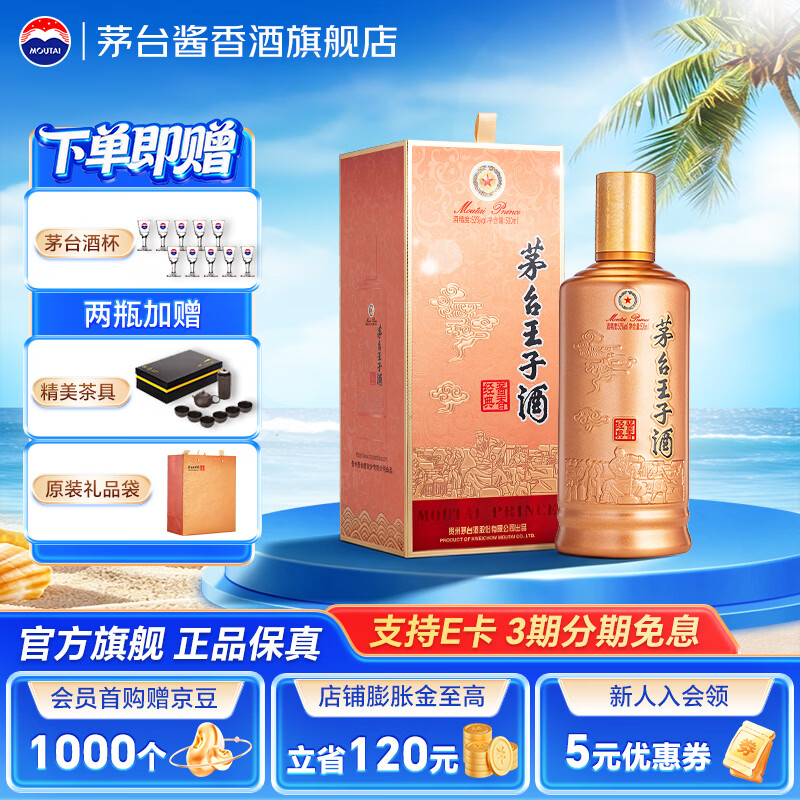 茅台（MOUTAI）【新品】茅台王子酒 酱香经典 2026版 酱香型高度白酒 收藏品鉴 53度 500mL 1瓶 单瓶装