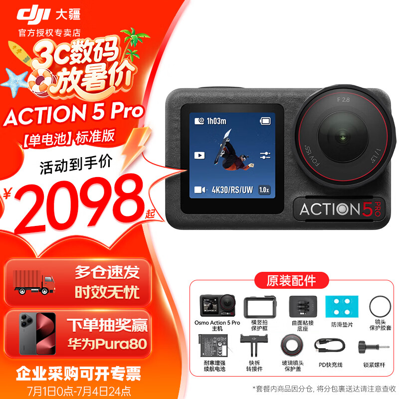 大疆（DJI）Osmo  Action 5 Pro 运动相机 摩托车山地公路骑行潜水防抖户外vlog相机超清画质4K 旅拍摄像机 标准版（单电池） 官方标配 标配 标配