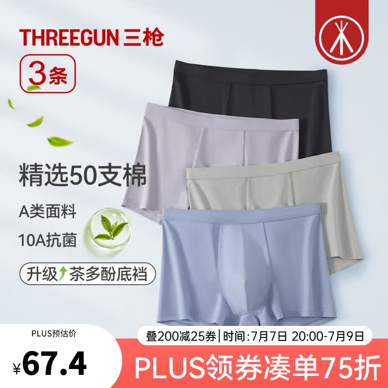 三枪（THREEGUN）内裤纯棉男10a抗菌A类母婴面料柔软高弹透气四角裤茶多酚草本底档 组合1：钛空灰+星河银+静谧蓝 3条 XL