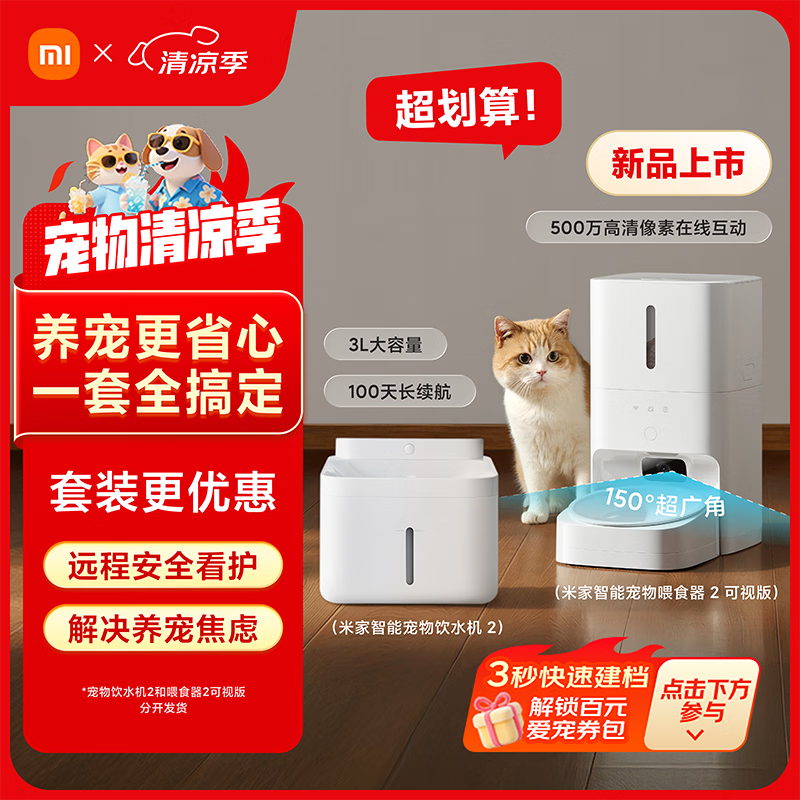米家智能宠物饮水机2+智能宠物喂食器2可视版小米猫咪饮水机喂水器