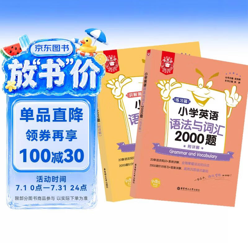 金英语 小学英语语法与词汇2000题  附详解  小学生英语语法专项训练题语法书