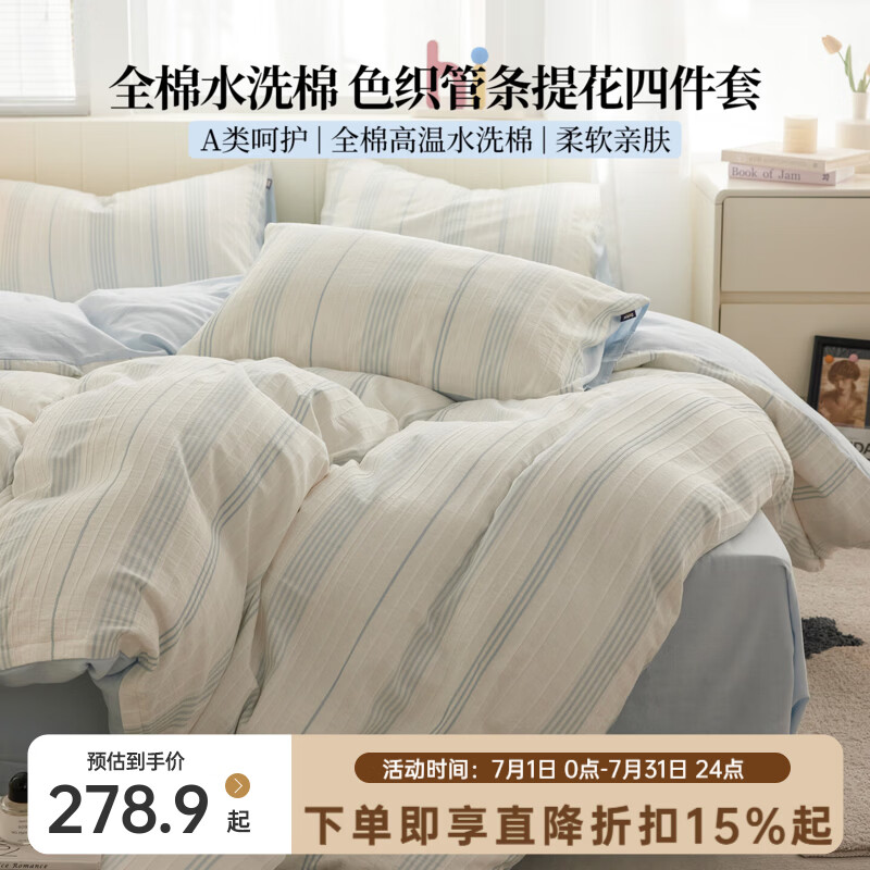 多喜爱家访A类水洗棉纯棉四件套全棉提花被套床单四件套学生宿舍三件套 海盐奶昔蓝 1.8米床 床单款 （被套230*229cm） 
