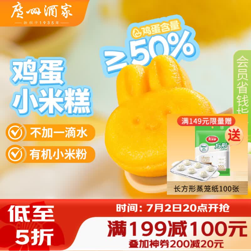 广州酒家鸡蛋小米糕200g*2袋 16个装 儿童早餐半成品发糕糕点速食面点生鲜