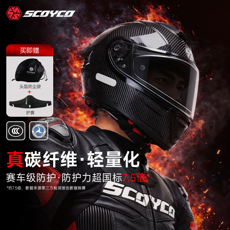 赛羽（SCOYCO）摩托车头盔机车骑行真碳纤维3C认证轻量化透气舒适四季通勤男女