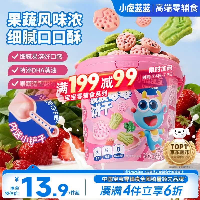 小鹿蓝蓝菠菠莓莓饼干宝宝儿童零食特添DHA藻油出游零食108g 3岁+