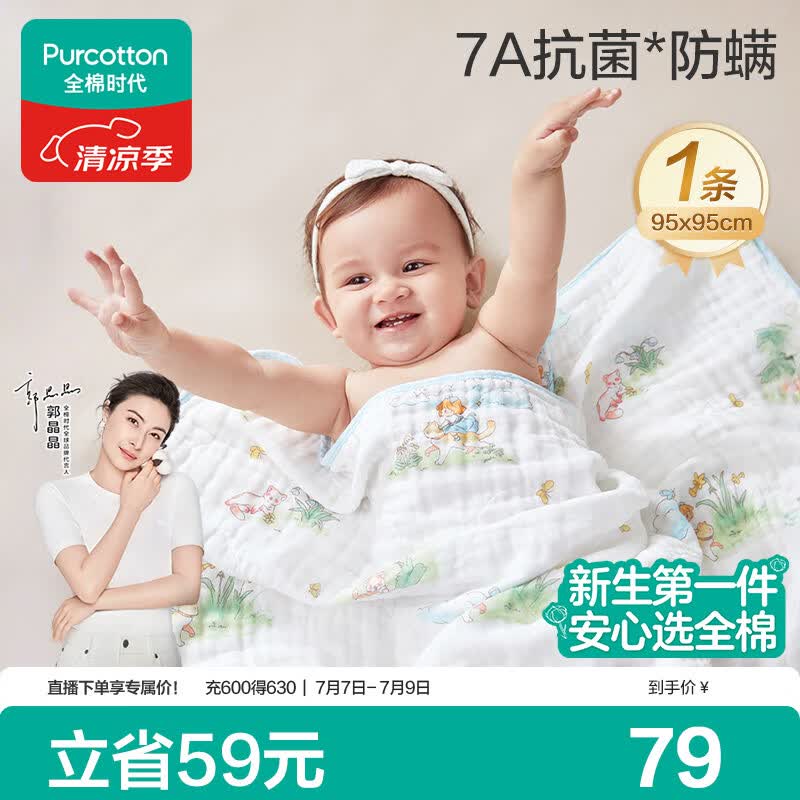 全棉时代婴儿纱布浴巾纯棉抗菌宝宝新生儿童浴巾洗澡毛巾 猫咪梦旅人95cm