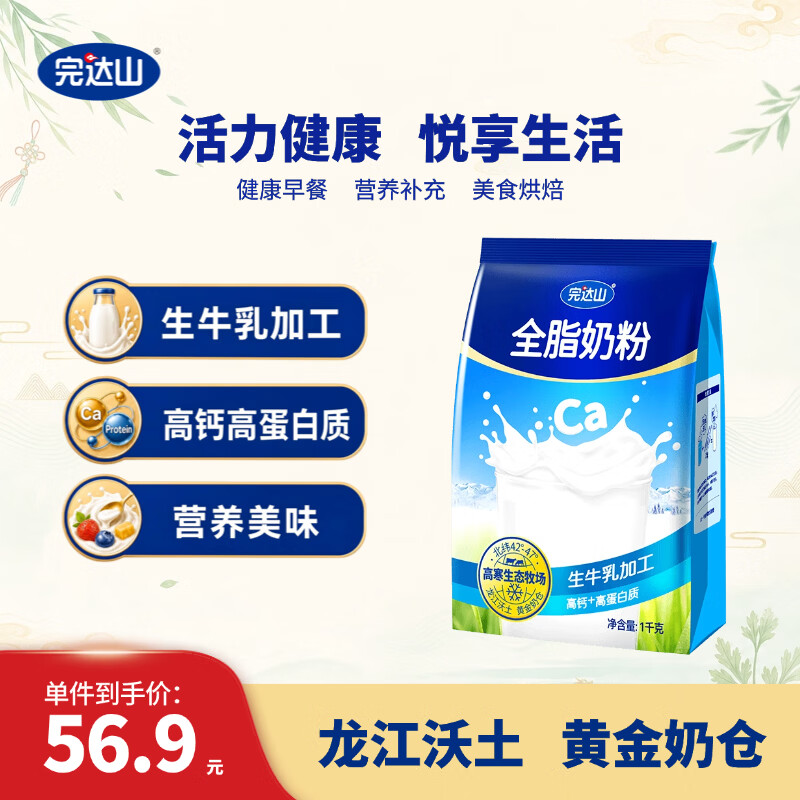 完达山全脂奶粉1kg全家营养早餐学生成人中老年生牛乳高钙蛋白质实惠装