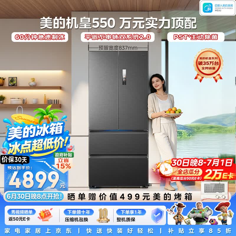 美的（Midea）机皇550法式多门冰箱523L大容量制冰超薄嵌入双系统2.0除菌净味海贝黛MR-550WUFIPZE国家补贴