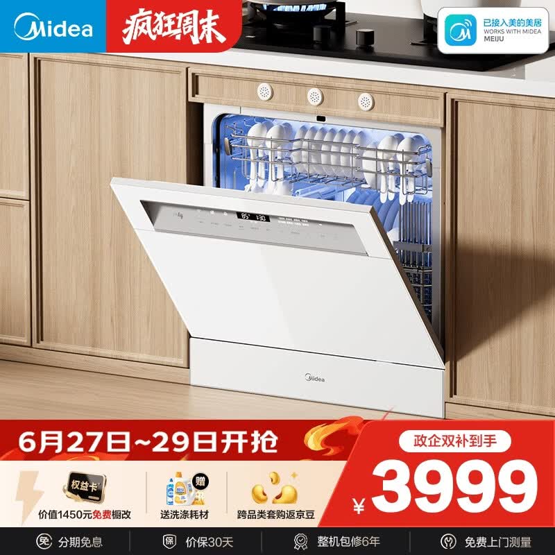 美的（Midea）【灶下V9 Pro白】洗碗机嵌入式家用灶下103L升级一键洗烘蒸汽单消毒七星消杀105℃烘干