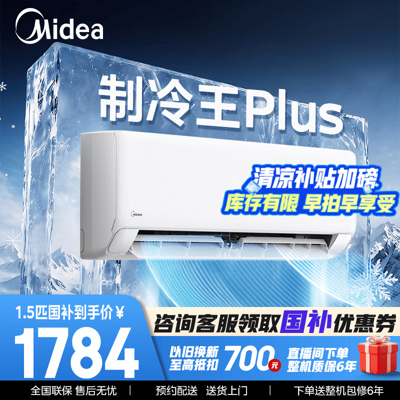 华凌旗舰店空调 2848.1元，美的旗舰店空调 2098元 - 86线报