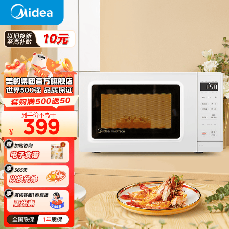 美的（Midea）（Midea）变频小清新微波炉 液晶屏幕 磨砂面板 小型20L家用 PM2002 纯白