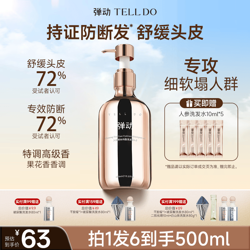 弹动人参茶树洗发水洗发膏洗发露去屑止痒控油持久蓬松防断发男女士