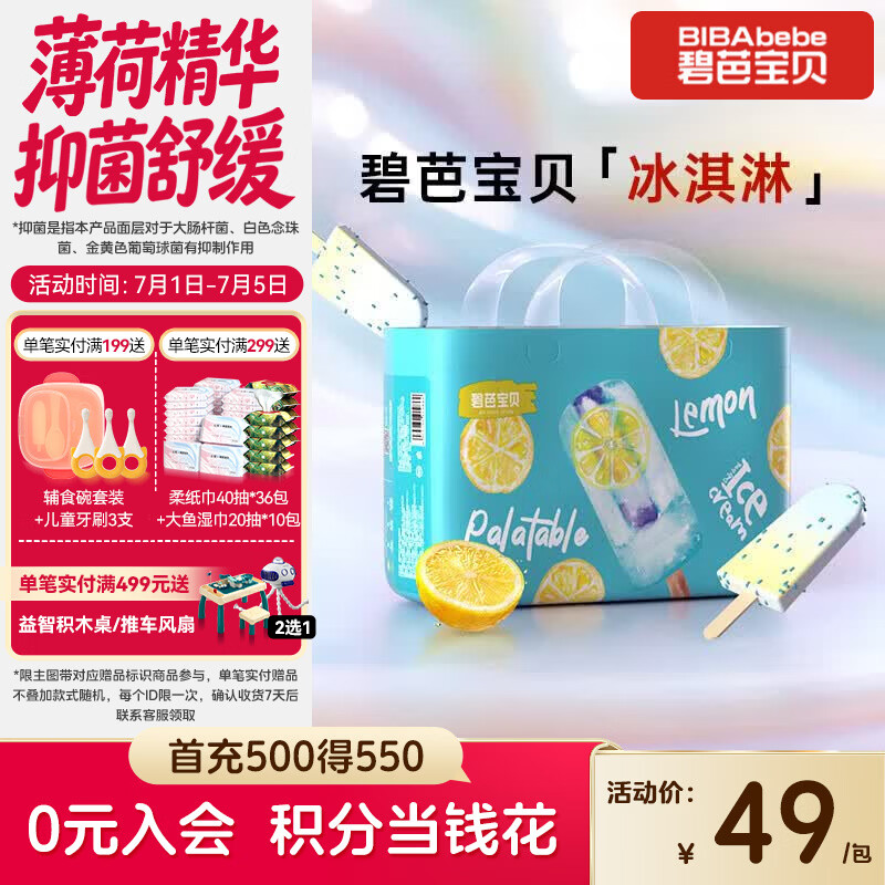 碧芭宝贝冰淇淋special拉拉裤L码36片(9-14kg)尿不湿夏天超薄透气清爽