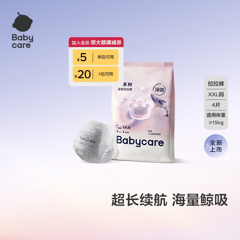 babycare【新品】babycare鯨拉拉裤婴幼儿尿不湿夏季超薄透气海量深吸裤 2XL 1包 4片 鲸-拉拉裤-试用装