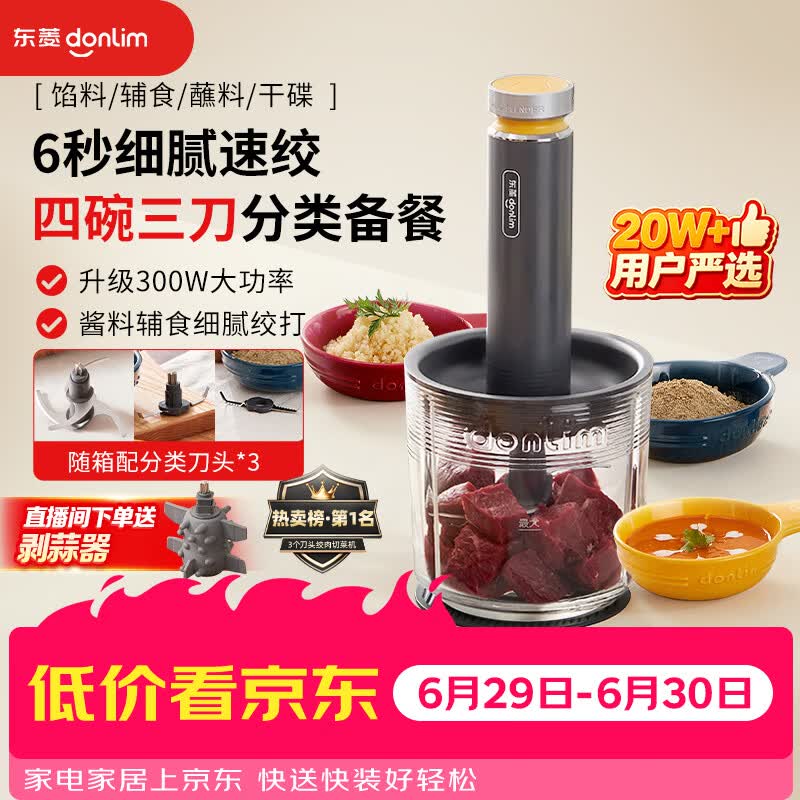 东菱（Donlim）绞肉机家用辅食机多功能碎肉切菜一体机 磨粉机 套娃收纳佐料机可剥蒜DL-5028玻璃款