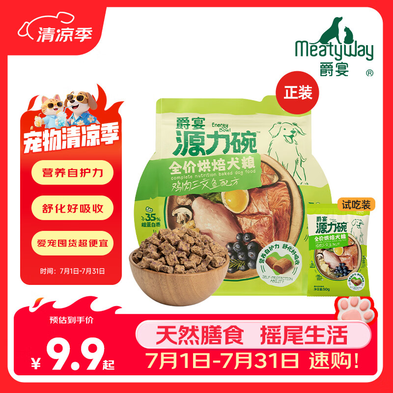 Meatyway爵宴源力碗狗粮全价烘焙粮鸡肉三文鱼  中小型成犬幼犬通用犬主粮 全价烘焙粮-鸡肉三文鱼配方 随行装50g